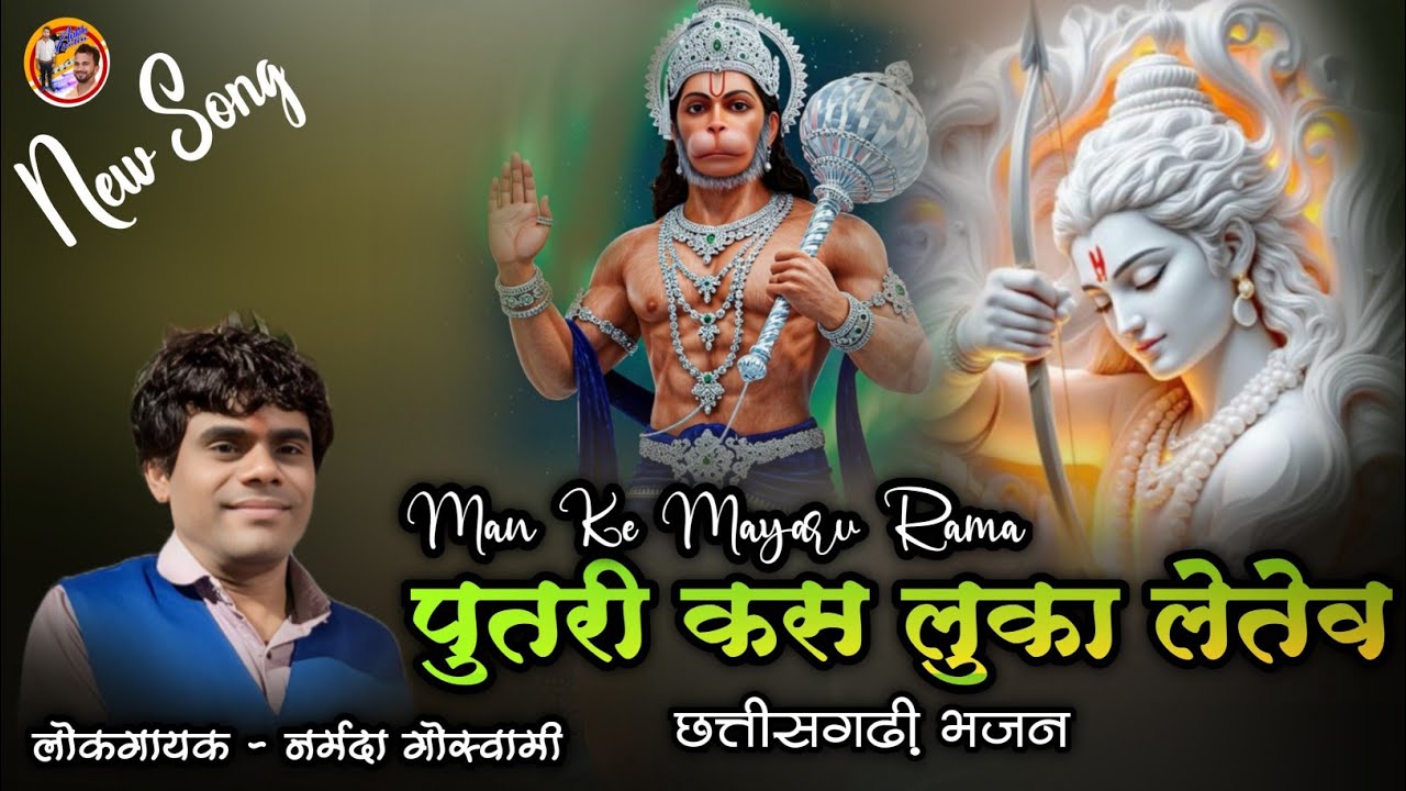 Narmada Goswami Live Navdha Ramayan | Man Ke Mayaru | नर्मदा गोस्वामी | नवधा रामायण | AnkitaK Studio