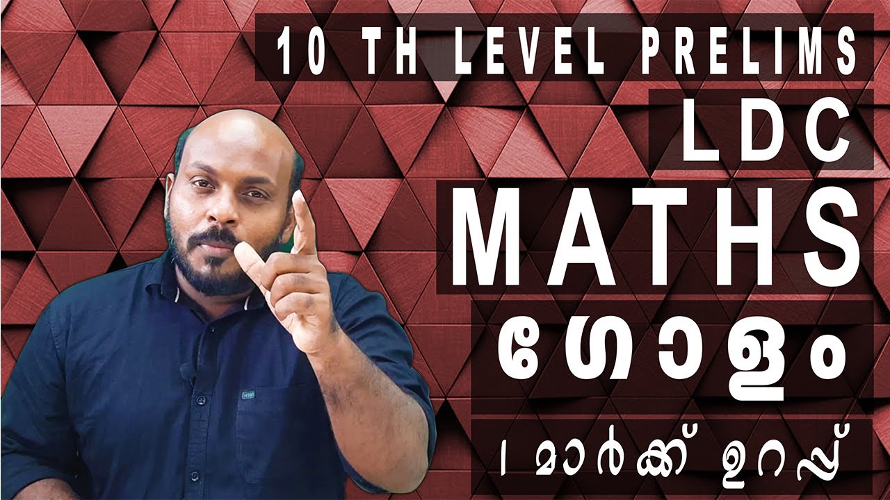 PSC MATHS ഗോളം