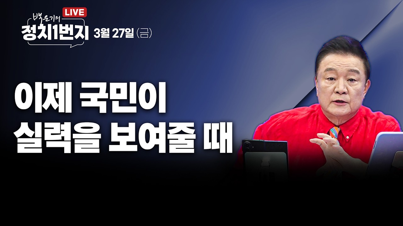 [260327🔵] 트럼프 