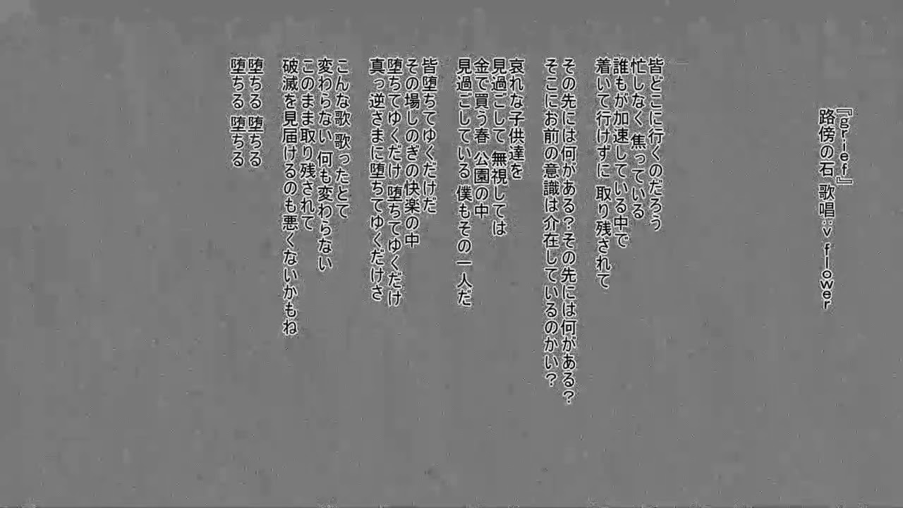 【v_flower】grief
