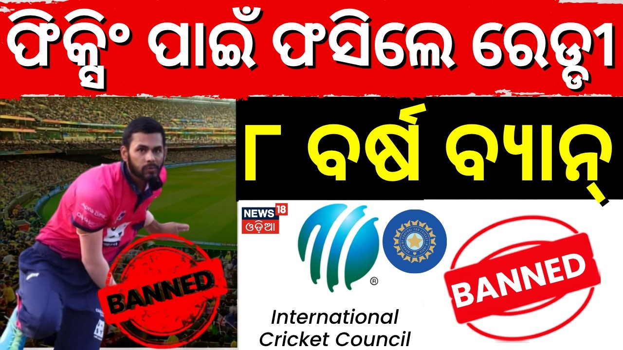 ICC Bans USA Cricketer Akhilesh Reddy For Eight Years In Corruption Case