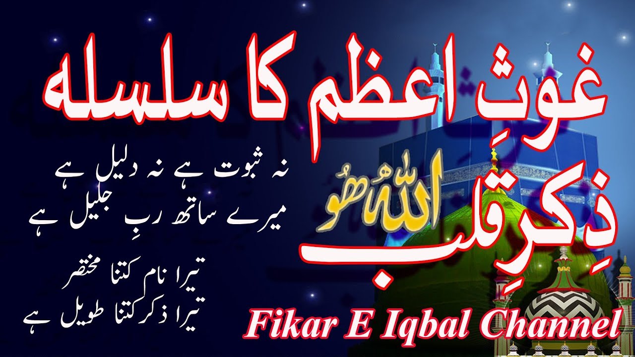 Ghous E Azam Ka Silsila!!!