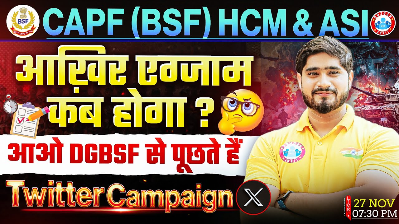 CAPF (BSF) HCM & ASI Exam Date 2025 | BSF HCM Twitter Campaign | आख़िर एग्जाम कब होगा ?