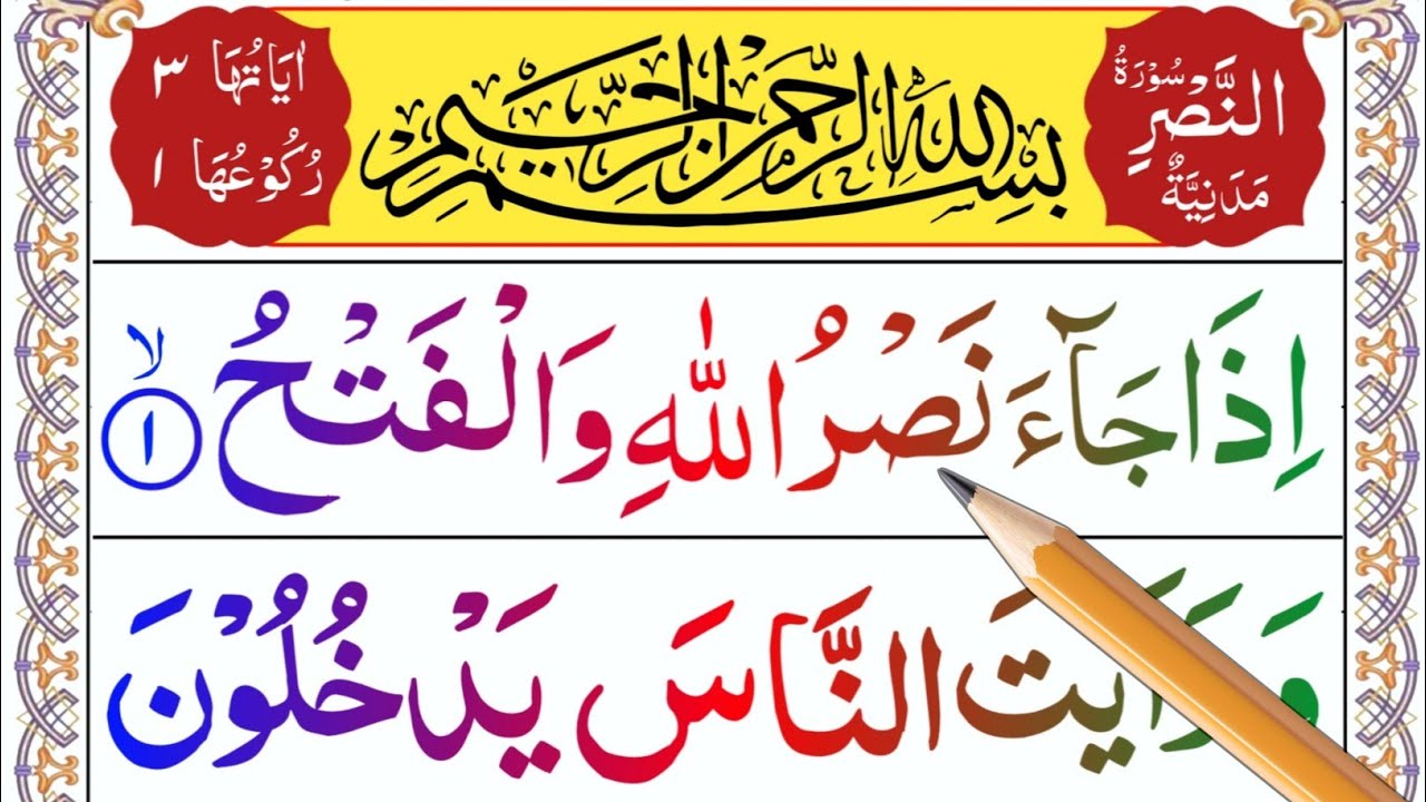 Quran Class: 005 Learn & Read Surah Nasr Full HD texts | Surah Nasr full | Surah An-Nasr Epi:005
