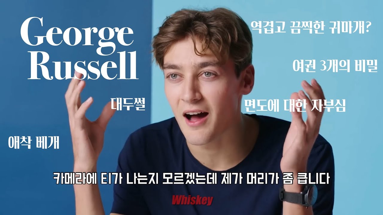[F1 번역] 조지 러셀의 필수템 소개🏎