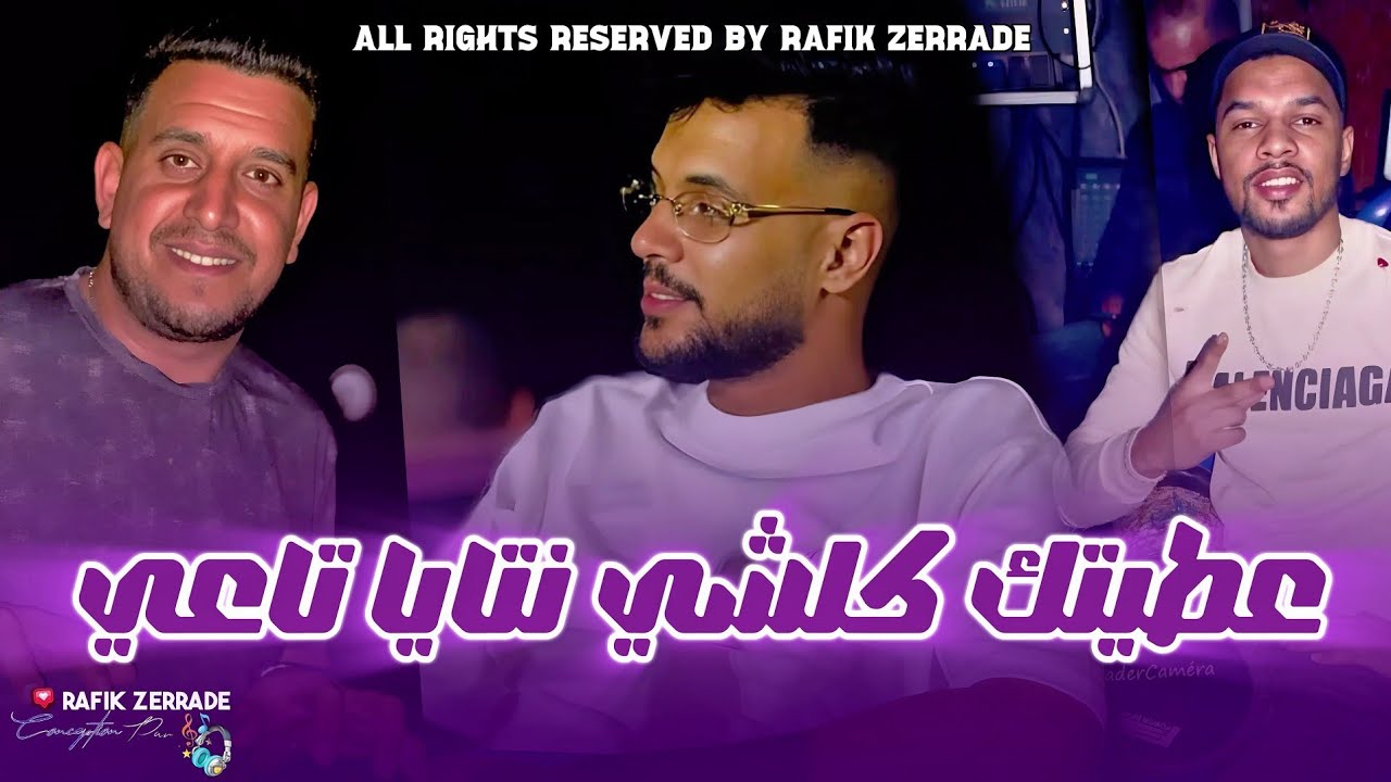 Cheb Sifou Djazira Live 3titek Kolchi Ntiya Hyati -عطيتك كلشي نتيا حياتي Feat BARHOUMA SAHAR 2026