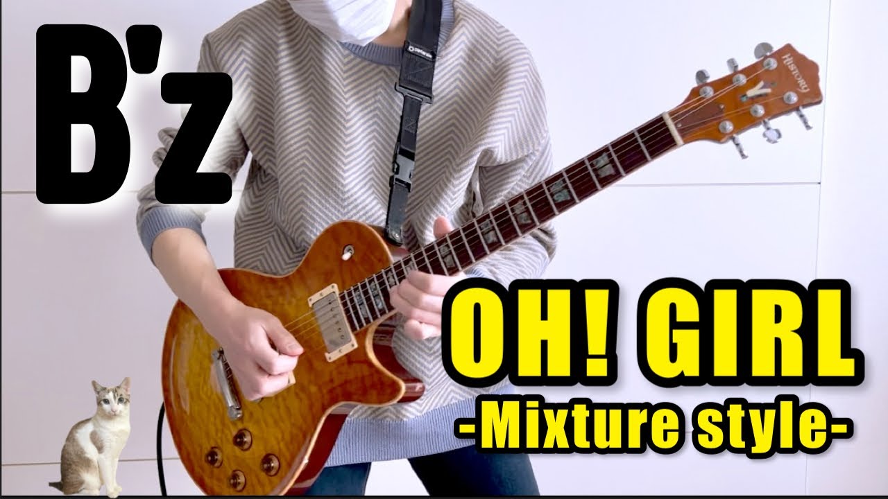 B'zのOH! GIRL-Mixture style-弾いてみた【guitar cover 099】