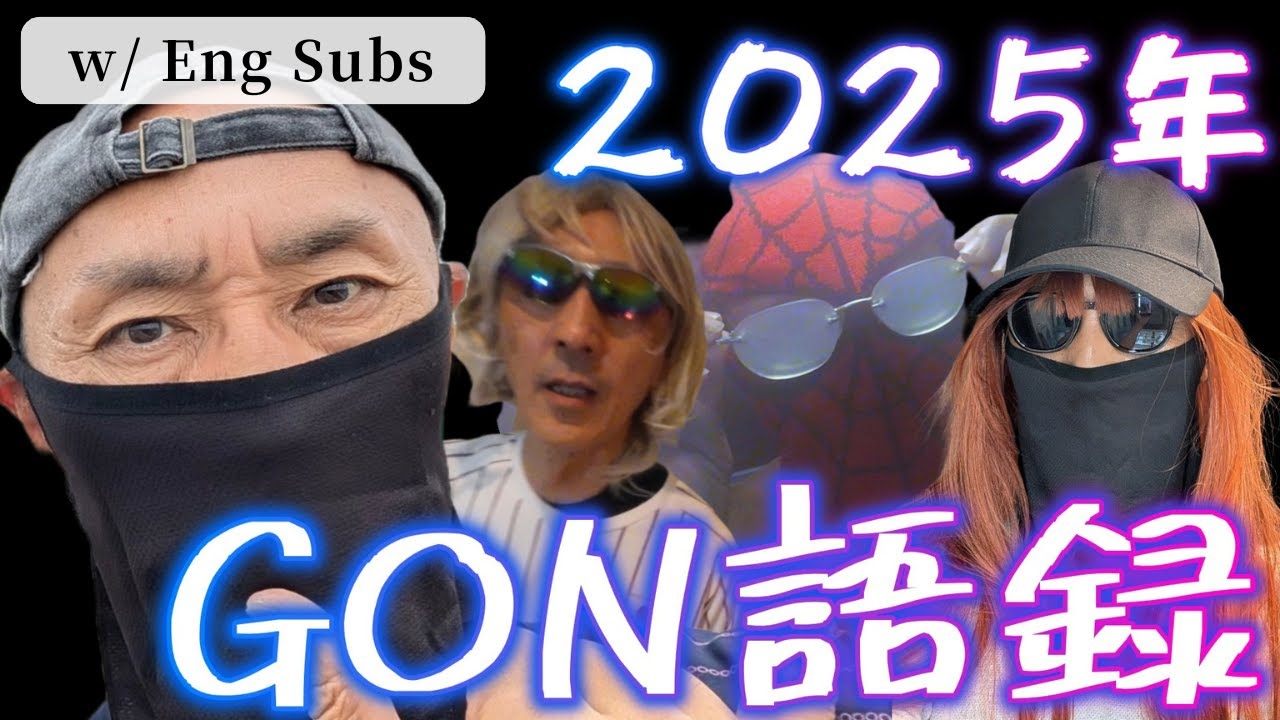 2025年 GON語録｜2026年も宜しくね【NM4-02 / X-ADV】