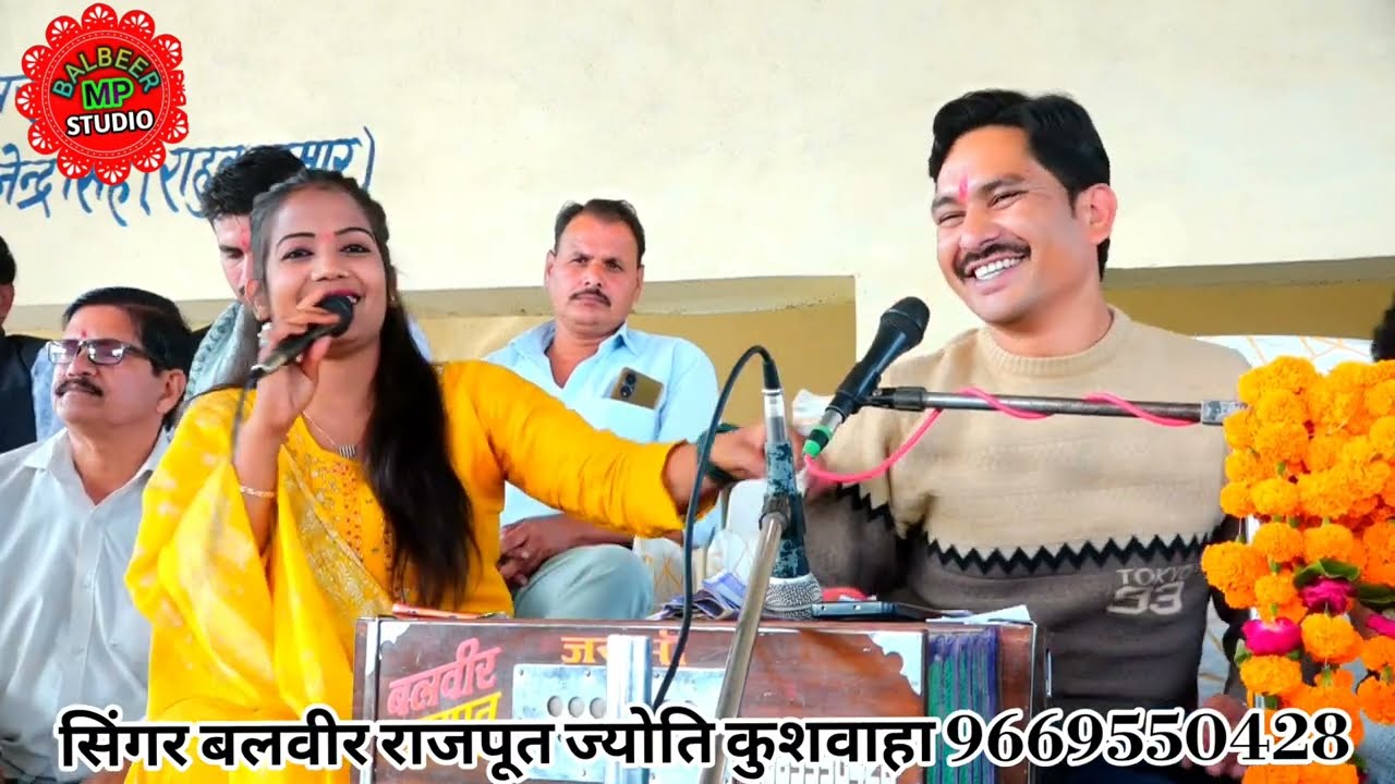 ज्योति कुशवाहा और बलवीर राजपूत//खतरनाक लोकगीत 👉 धुआंधार जबावी मुकाबला 😜 रहरगुआं करैरा कार्यक्रम 