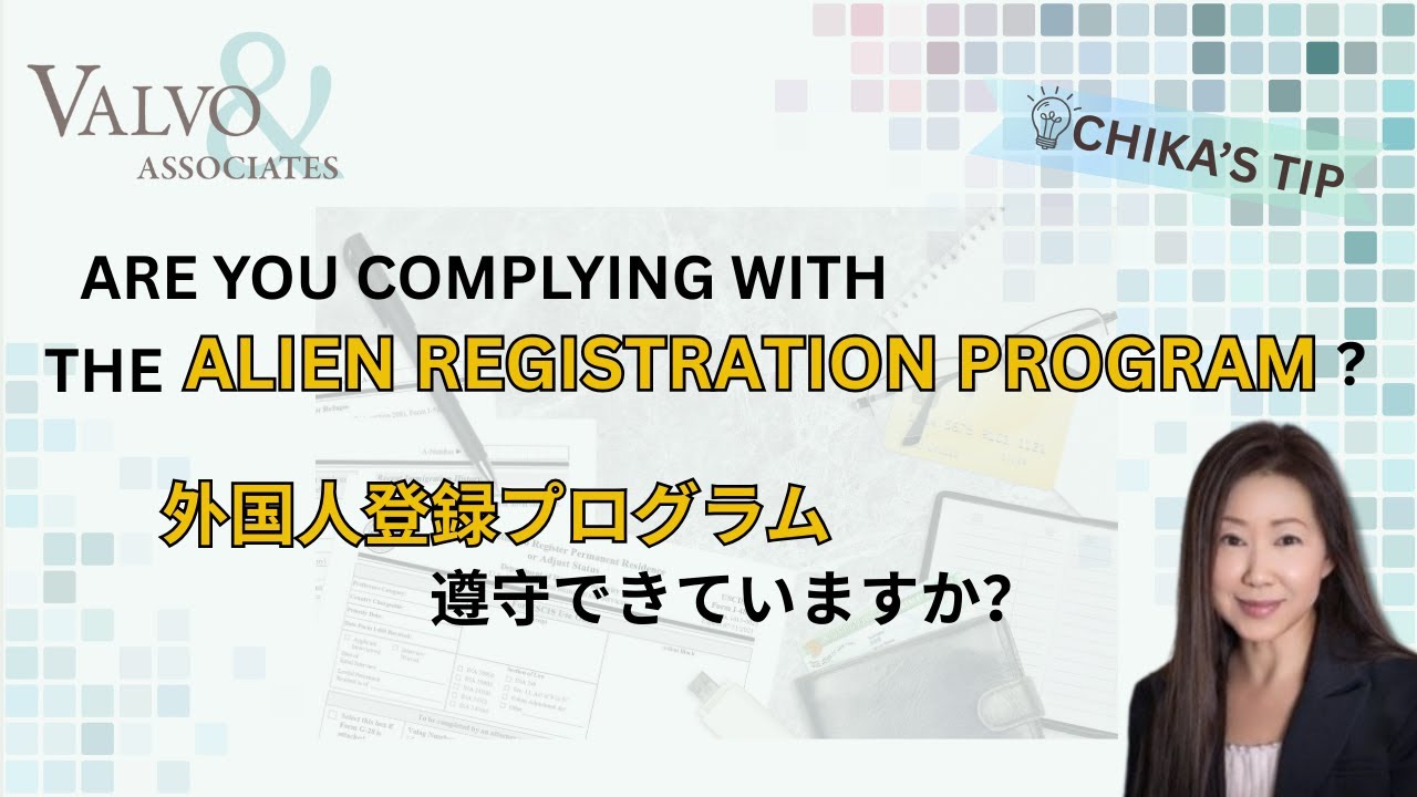 Alien Registration Program Reminder| 外国人登録プログラム再確認