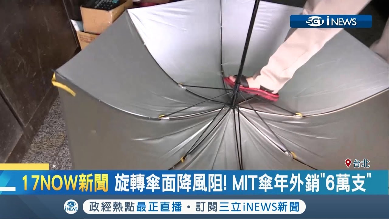 最狂雨傘！ 連英國皇室都在用.抗風傘