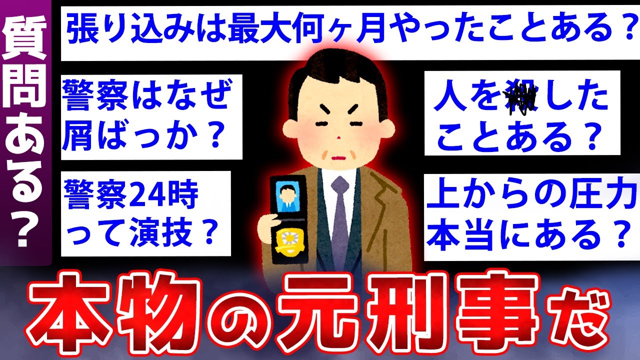 【2ch面白いスレ】現実の刑事はどうなのか？ 本職の人が語った結果ww【ゆっくり解説】