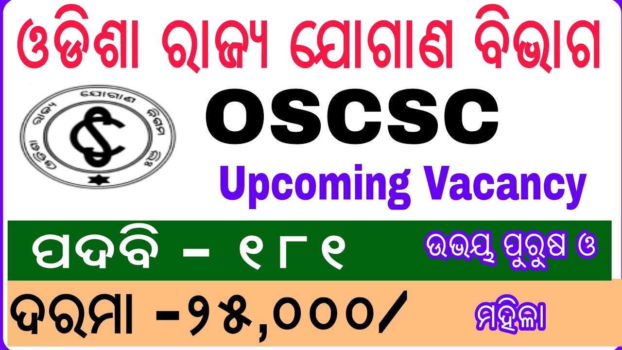 Big Opportunity !! OSCSC Recruitment 2018 !! Latest Jobs in Odisha !! By Banking with Rajat