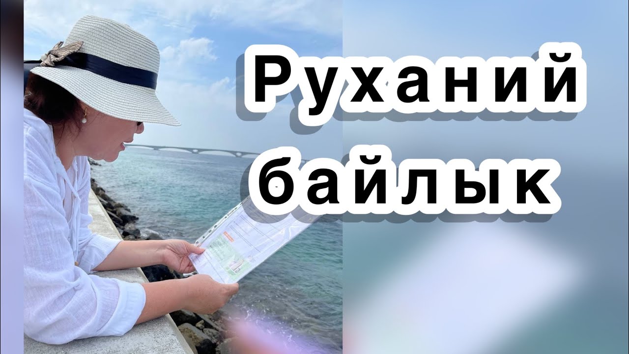 Руханий өнүгүү деген эмне?