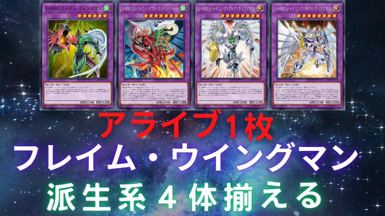 【遊戯王ADS】駕到一卡出火焰翼人四型態表演場（アライブ1枚がフレイム・ウイングマン派生系4体揃える／Elemental HERO Flame Wingman Combo for fun）
