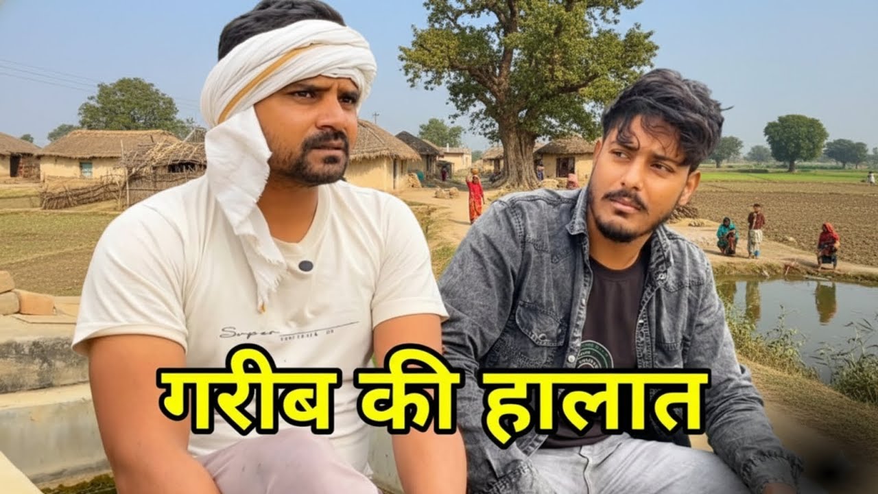 गरीब की हालत  देख कर सब लोग हुए हैरान 😔