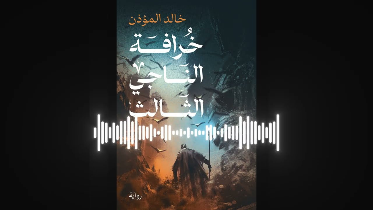 1 - فتى بني عذرة