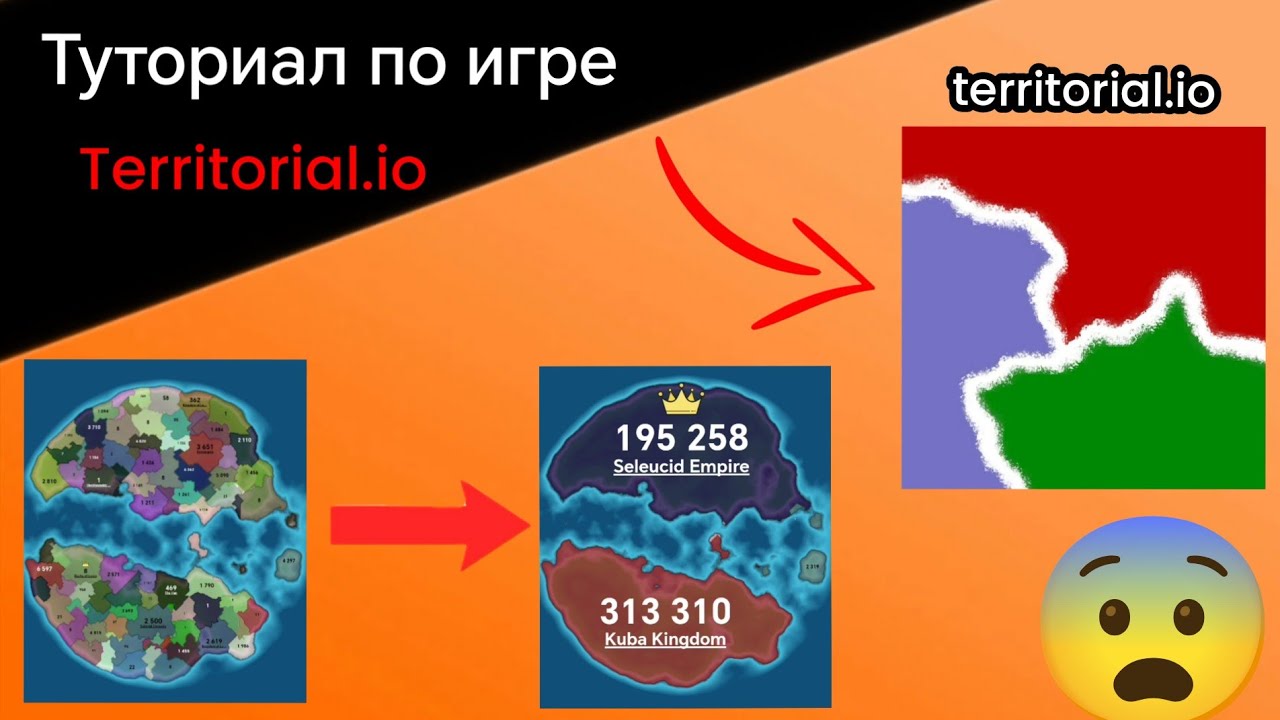туториал на игру territorial.io #игра #туториал #тутор #обучение #visit #map #countryballs