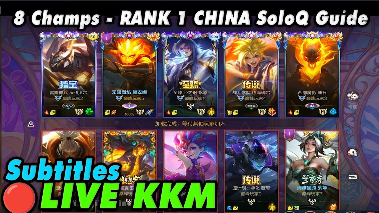 Wild Rift China🔴KKM | 8 Champions Jungle Guide Subtitles - Rank 1 Server SoloQ | Legendary Gameplay