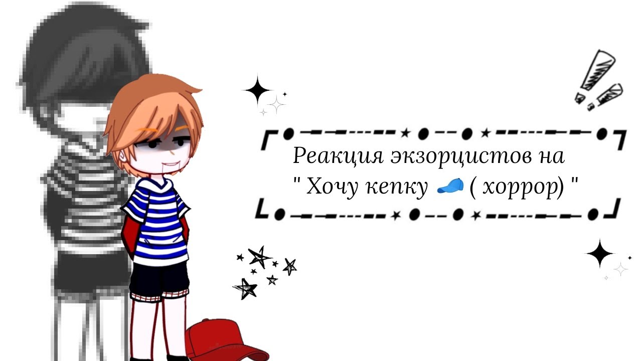 Реакция экзорцистов на Valera Ghosther 