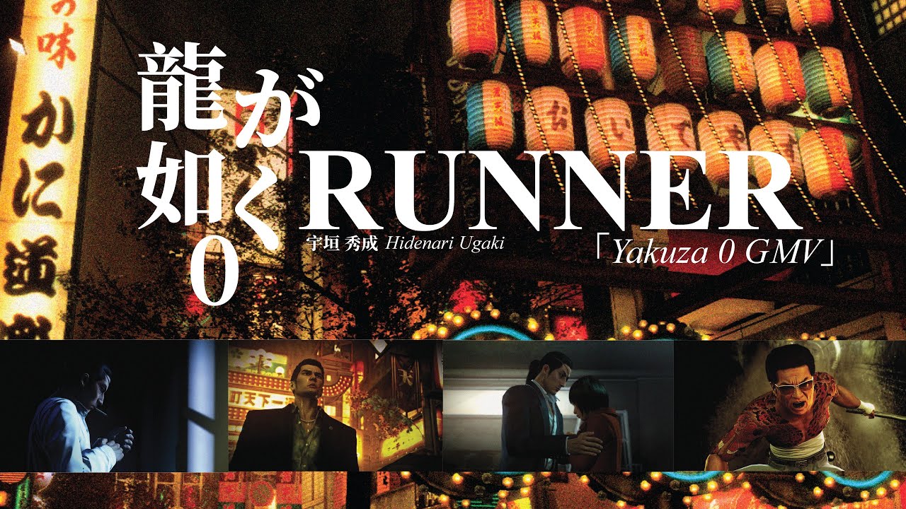 Yakuza 0 (龍が如く0) 【GMV】 - 「RUNNER」 by Hidenari Ugaki