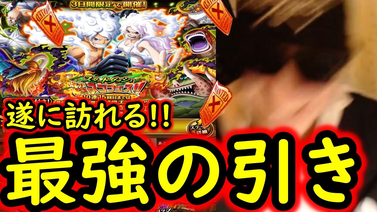 [トレクル]史上最強の神「超」スゴフェス! とうとう最強の運を発揮する!!!!?  [OPTC][sugo fest]