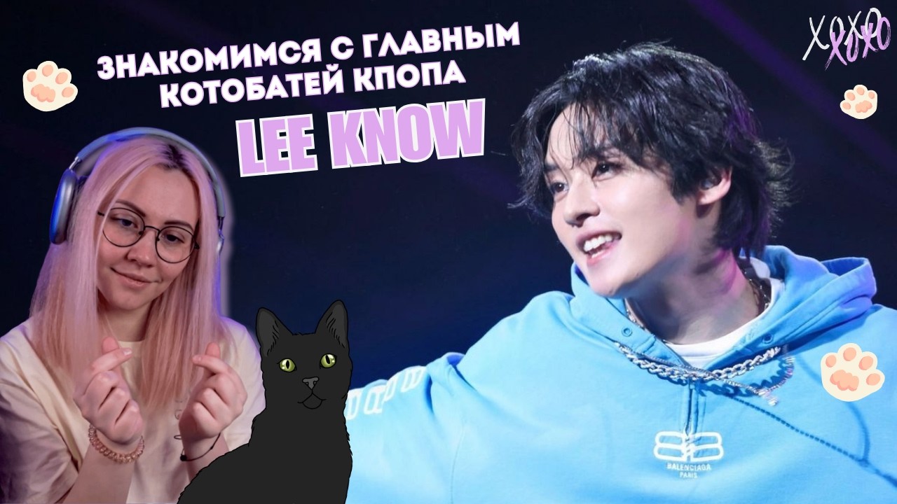 Почему все любят Ли Ноу?😼 Реакция на танцы, вокал и интервью | Limbo, Taste, Love Me or Leave Me