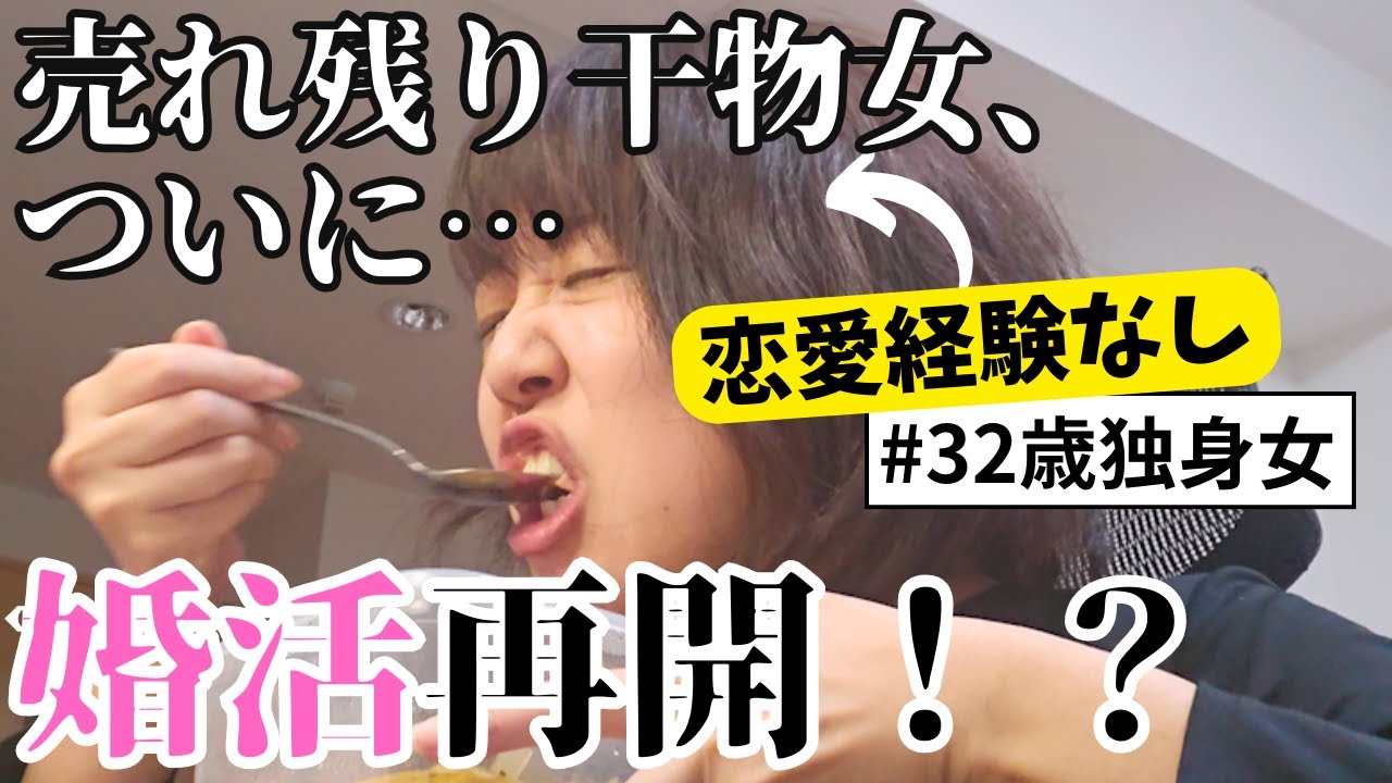 【彼氏いない歴＝年齢】「え？彼氏できたの！？」次々と置いていかれるアラサー独身女…ついに婚活を本格始動する時がきた！