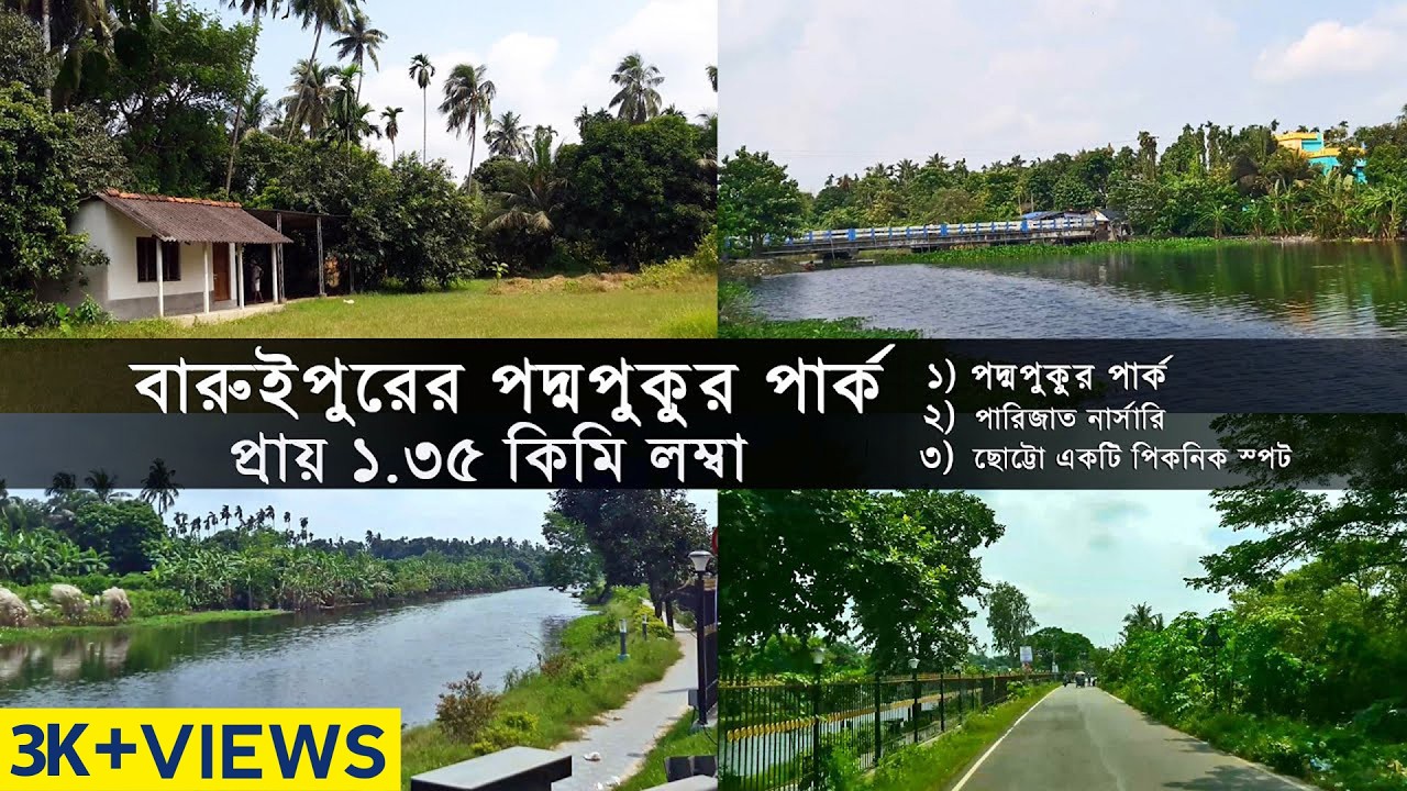 Padmapukur park Baruipur (1.33km long) | Nursery & small picnic spot near  Kolkata | & bike riding 😀