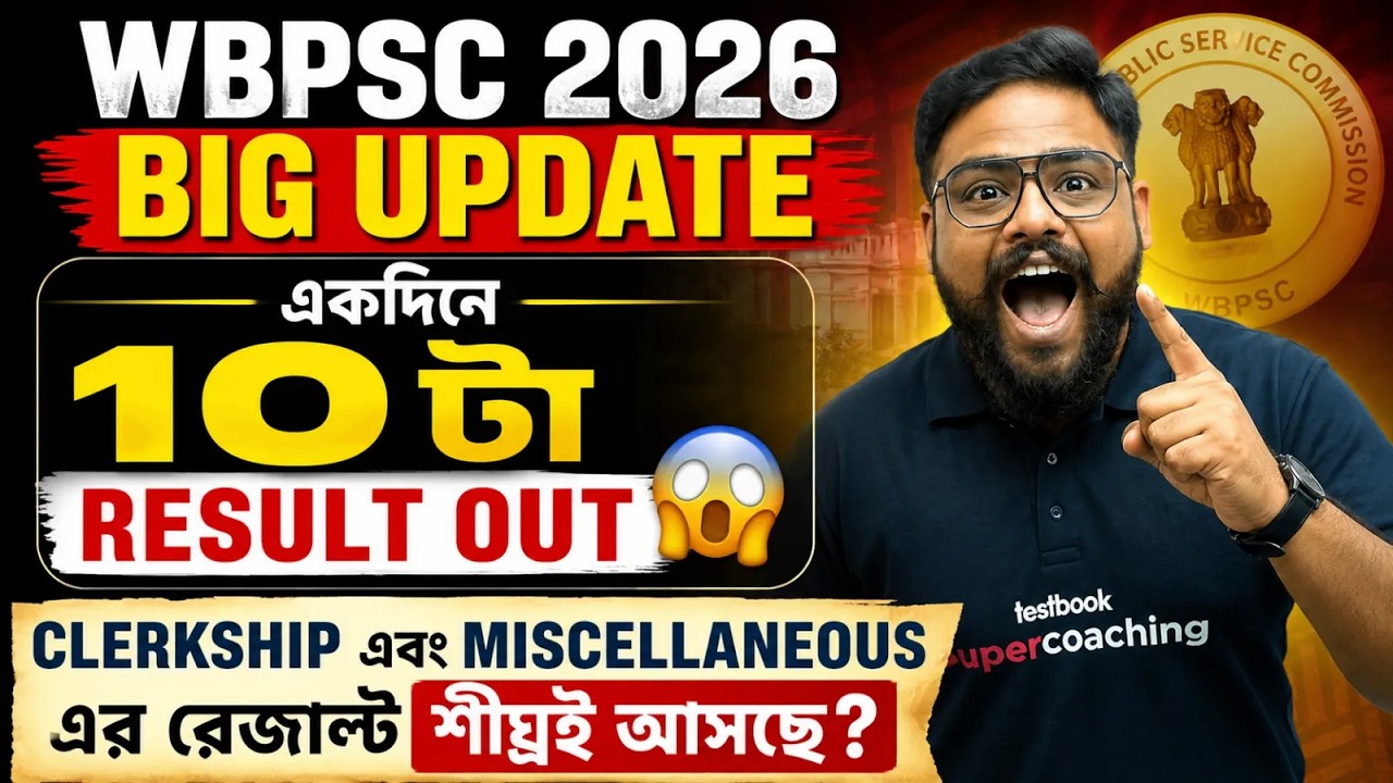 WBPSC Result 2026 | WBPSC Result Today | WBPSC Result Update By Shubham Sir