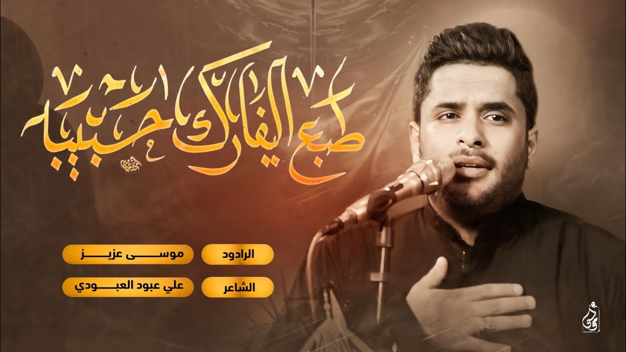 طبع اليفارك حبيبه | ملا موسى عزيز