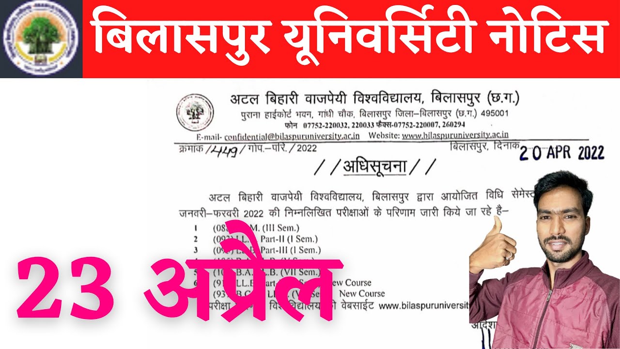 23 April 2022 | BILASPUR UNIVERSITY EXAM NEWS | BILASPUR UNIVERSITY | BILASPUR UNIVERSITY NEWS TODAY