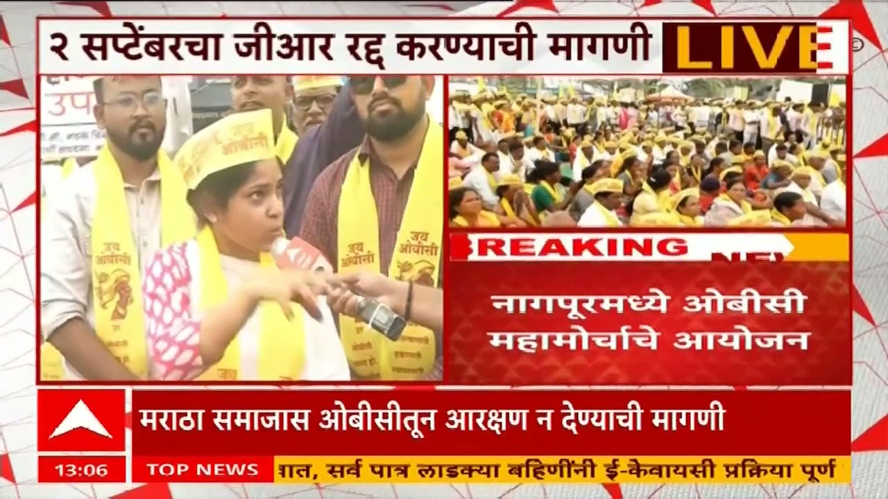 Nagpur OBC Morcha : नागपुरात ओबींसींच्या विविध संघटनांचा महामोर्चा