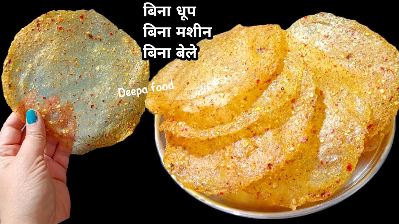 ऐसे आलू के पापड़ कभी नहीं बनाए होंगे ना धूप की जरूरत न बेलने का झंझट | Aloo ke papad | Aloo papad