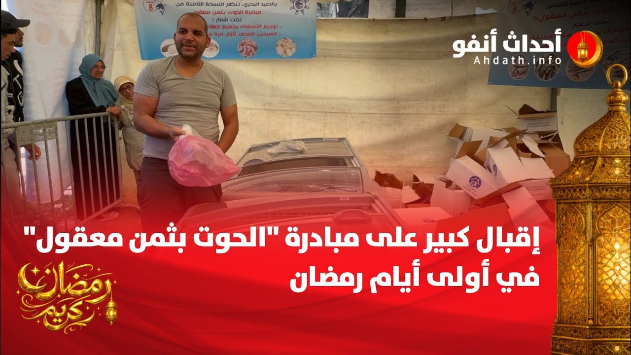 إقبال كبير على مبادرة 