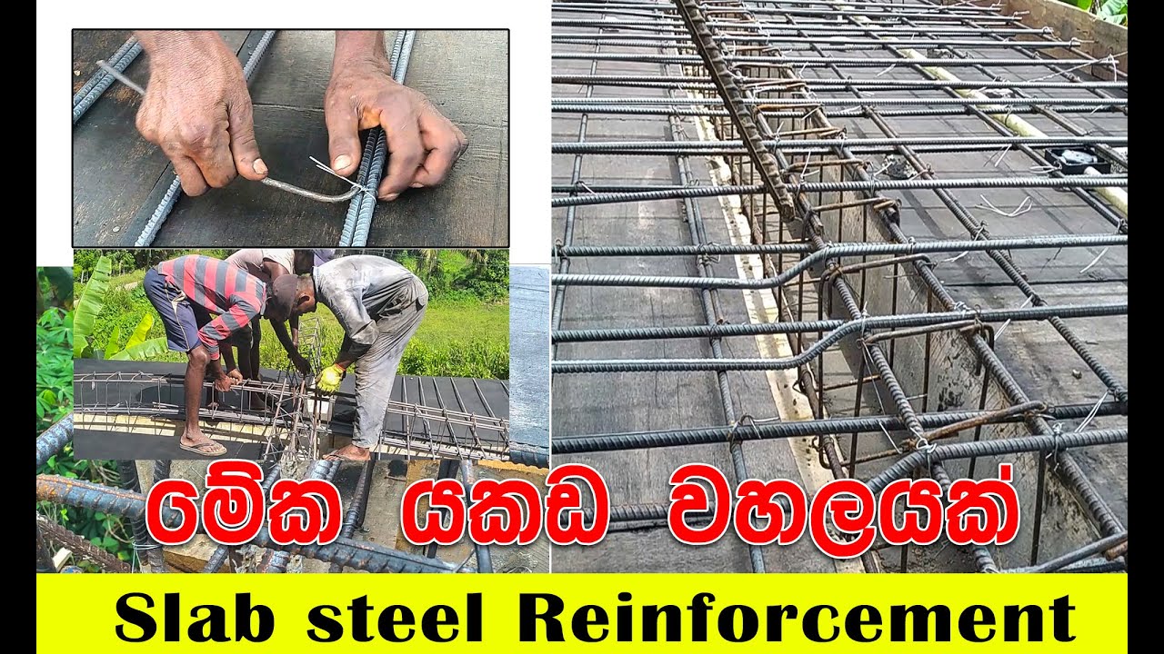 slab steel (reinforcement) නිවැරදිව කම්බි බඳින්න