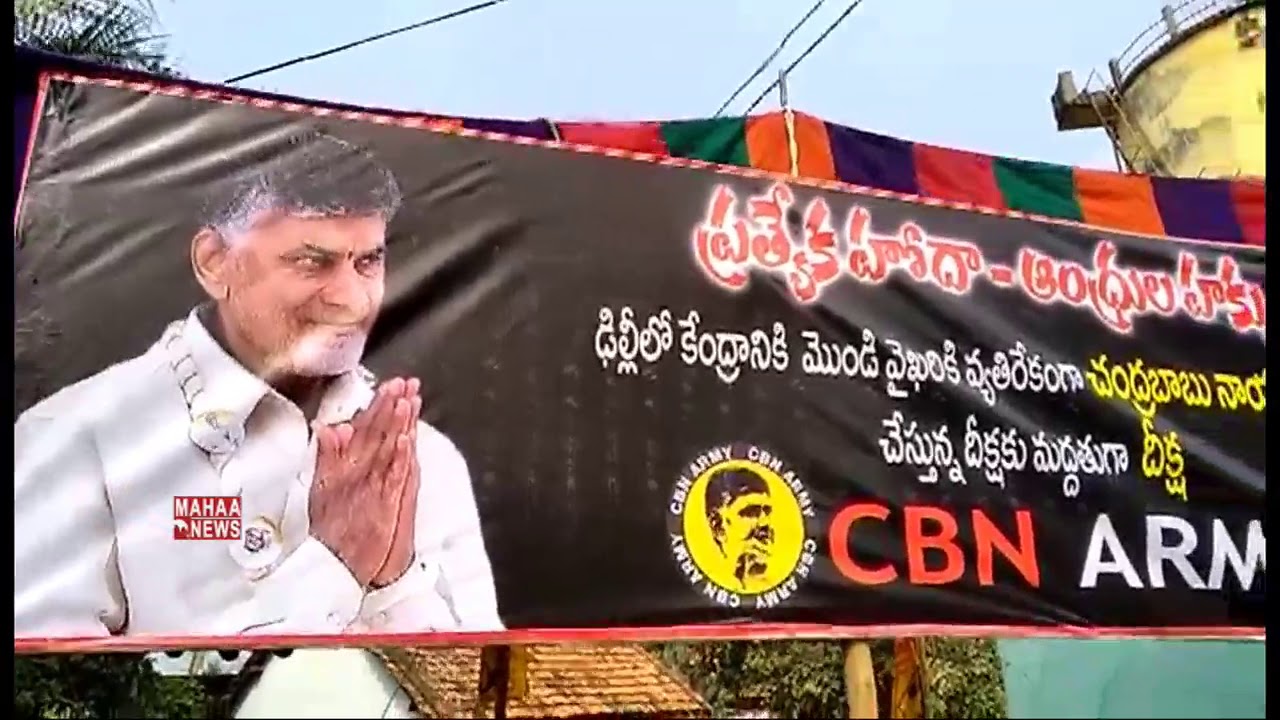 CBN Army Stages Protest To Support Chandrababu Dharma Porata Deeksha | Mahaa News