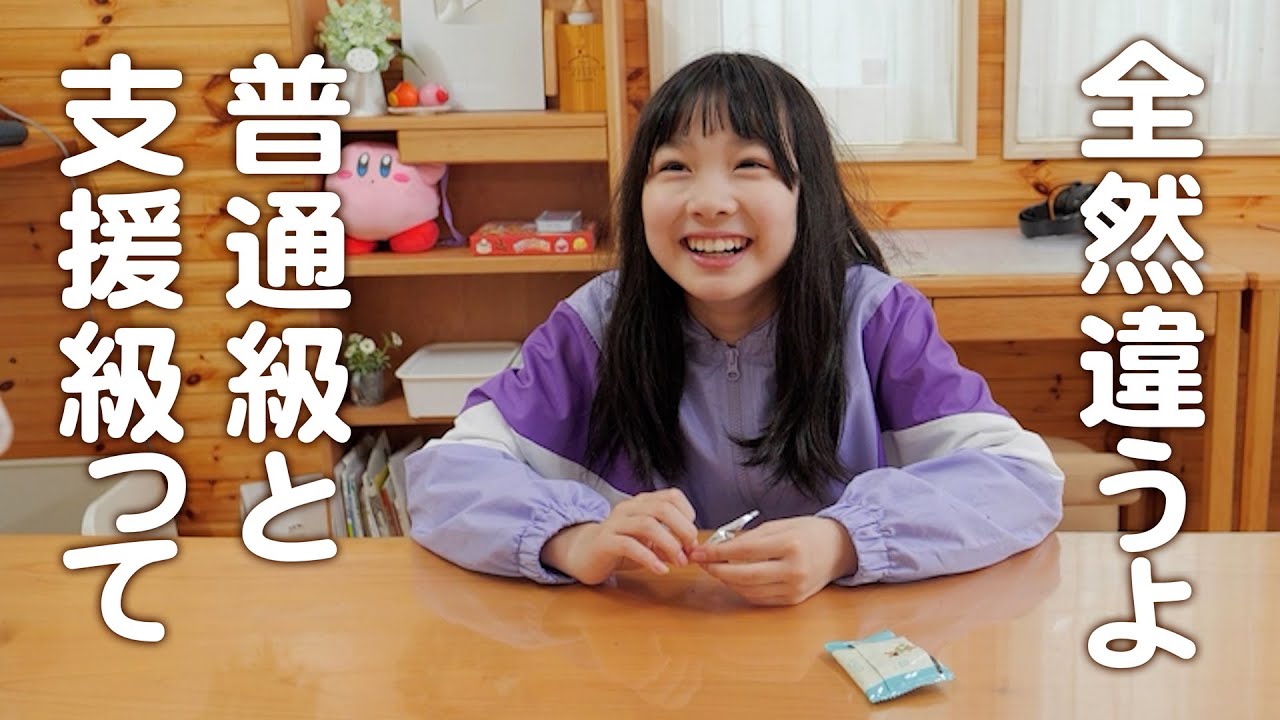 特別支援学級1週間の感想。普通級との違いや宿題のことなど