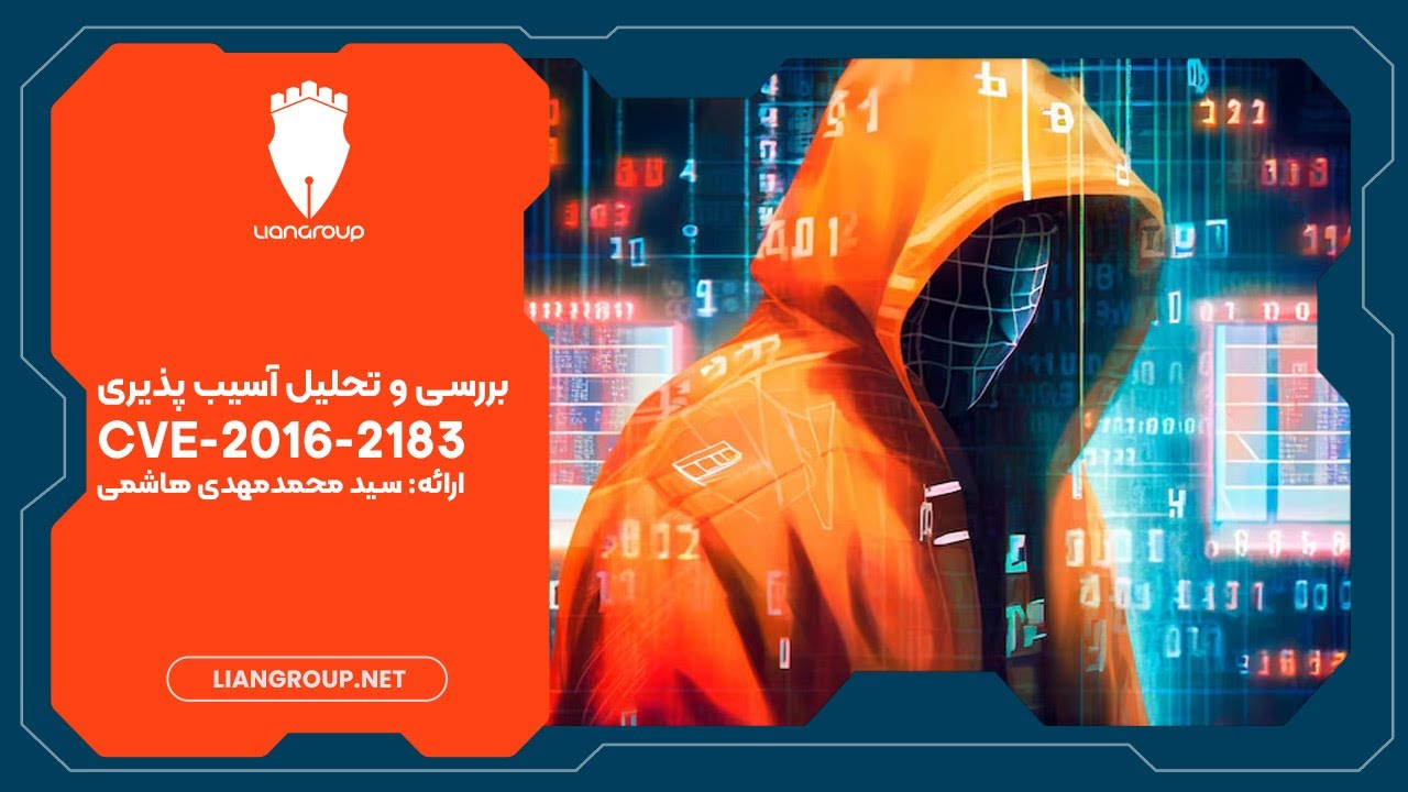 بررسی و تحلیل آسیب پذیری CVE-2016-2183
