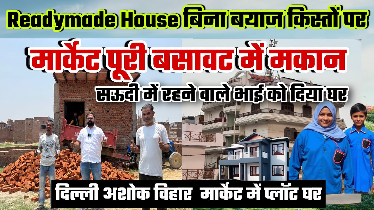 सऊदी में रहने वाले भाई को दिया घर प्लॉट बना कर फ्रॉड विडियो से सावधान New Alam Property