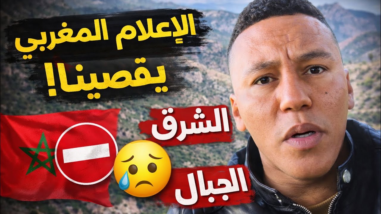 و يستمر مسلسل الإقصاءات في المغرب 🇲🇦 