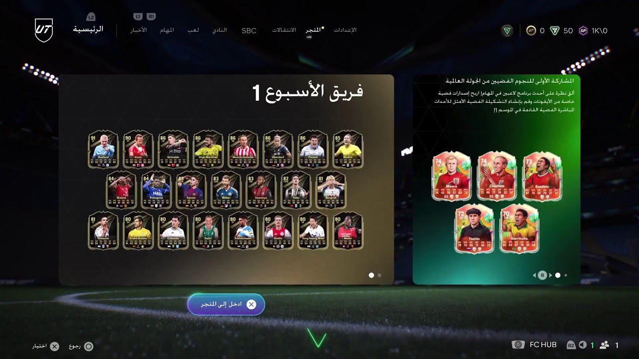 فيفا 26 | البدااااااية Fc 26