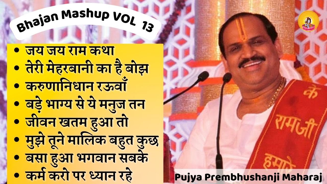 SUPERHIT BHAJAN  I Pujya Prembhushanji Maharaj I