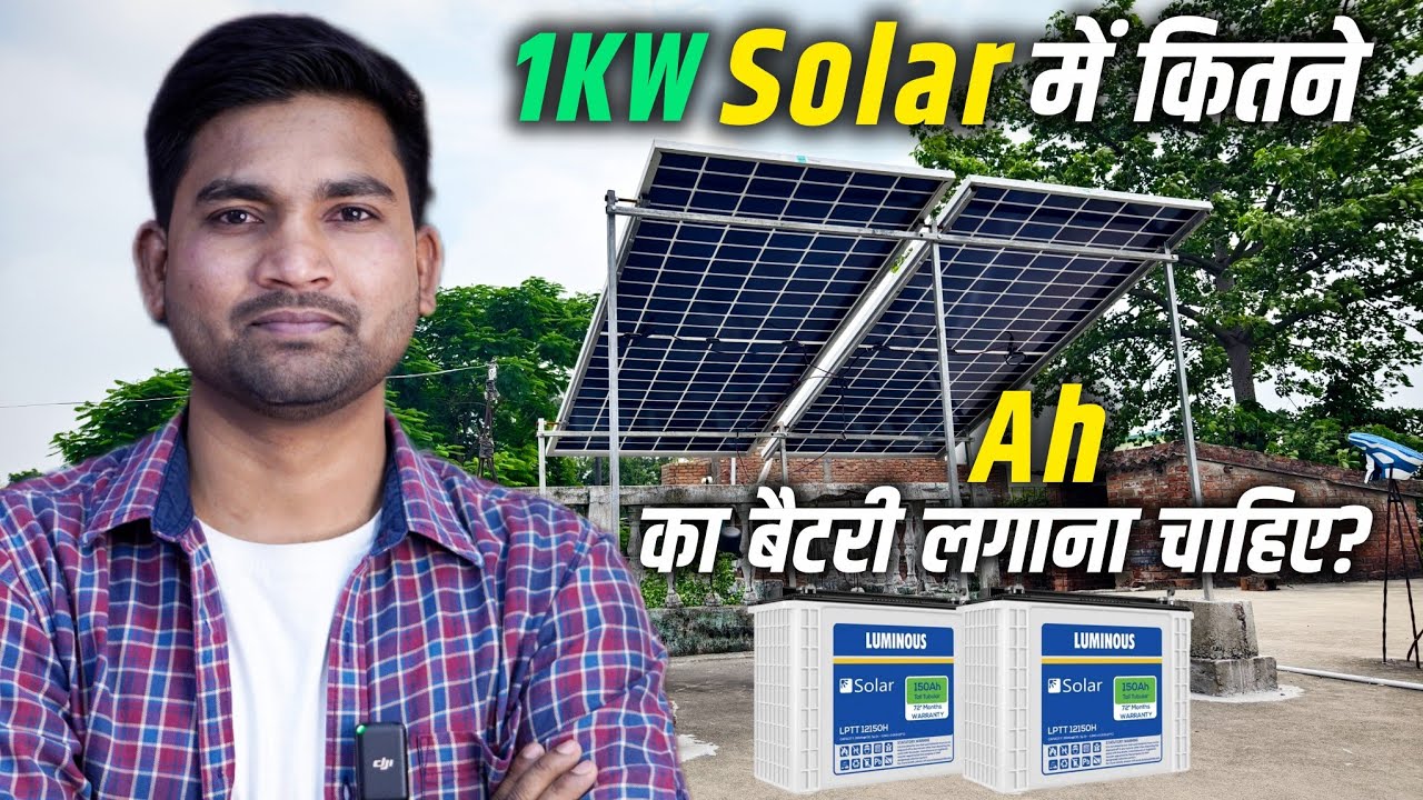 1KW सोलर में कितने Ah का बैटरी लगाना चाहिए | Battery required for 1kw solar panel 