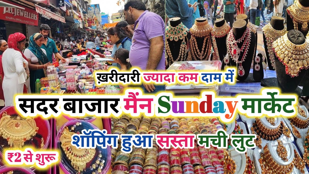 🥰सेल ऑफर जबरदस्त माल💸🛍️sadar bazar main sunday market || latest video 2026 Dhamaka sale