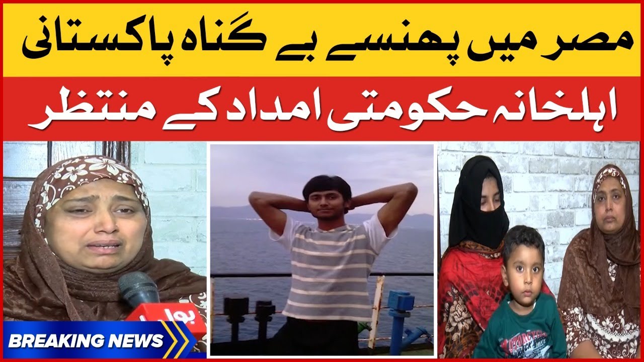 Egypt Qaid mein Phanse Be Gunnah Pakistani | Pakistani in Egypt | BOL News