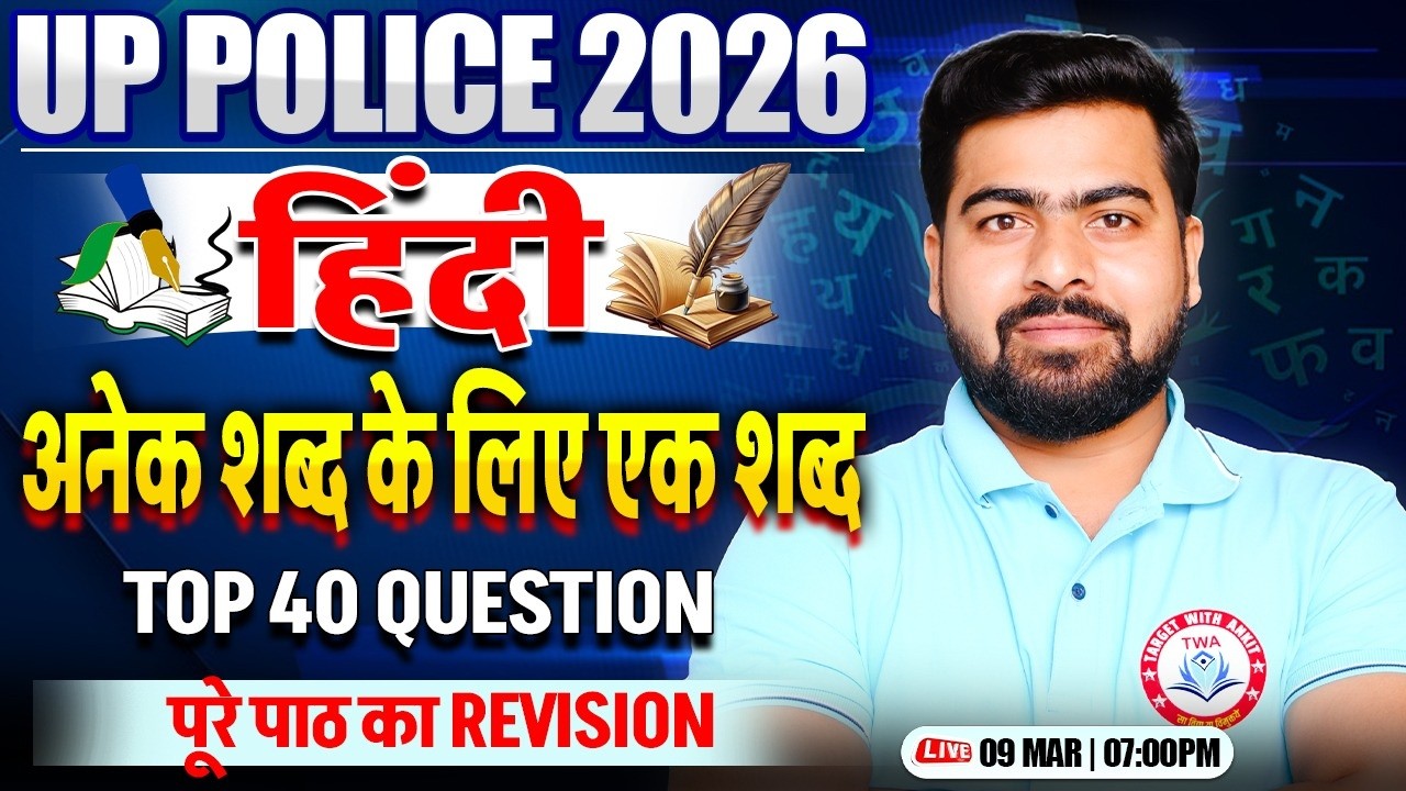 UP Police 2025 Hindi | UP Police Hindi Vyakaran,अनेक शब्द के लिए एक शब्द, UP Police Hindi, Arun Sir