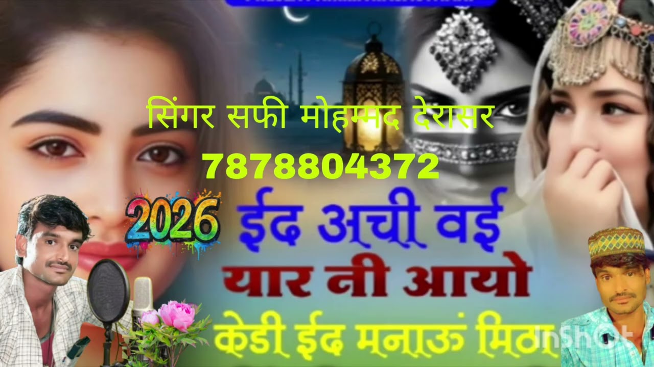 #@नयू सोंग शिदी में ईद अची वई यार नी आयो केडी ईद मनाऊ मिठा 2026 सिंगर सफी खान देरासर 7296937795