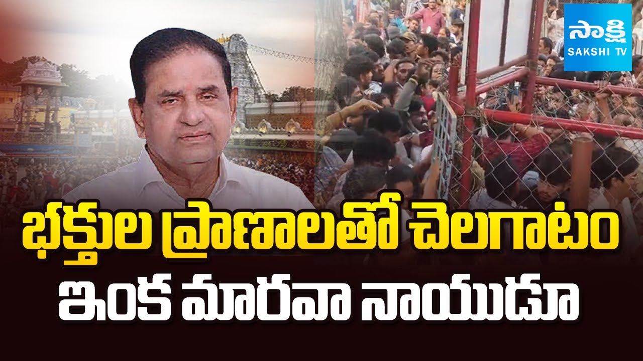TTD Negelagence on Tirumala Arrangements  | BR Naidu Failed as TTD Chairman | Sakshi TV