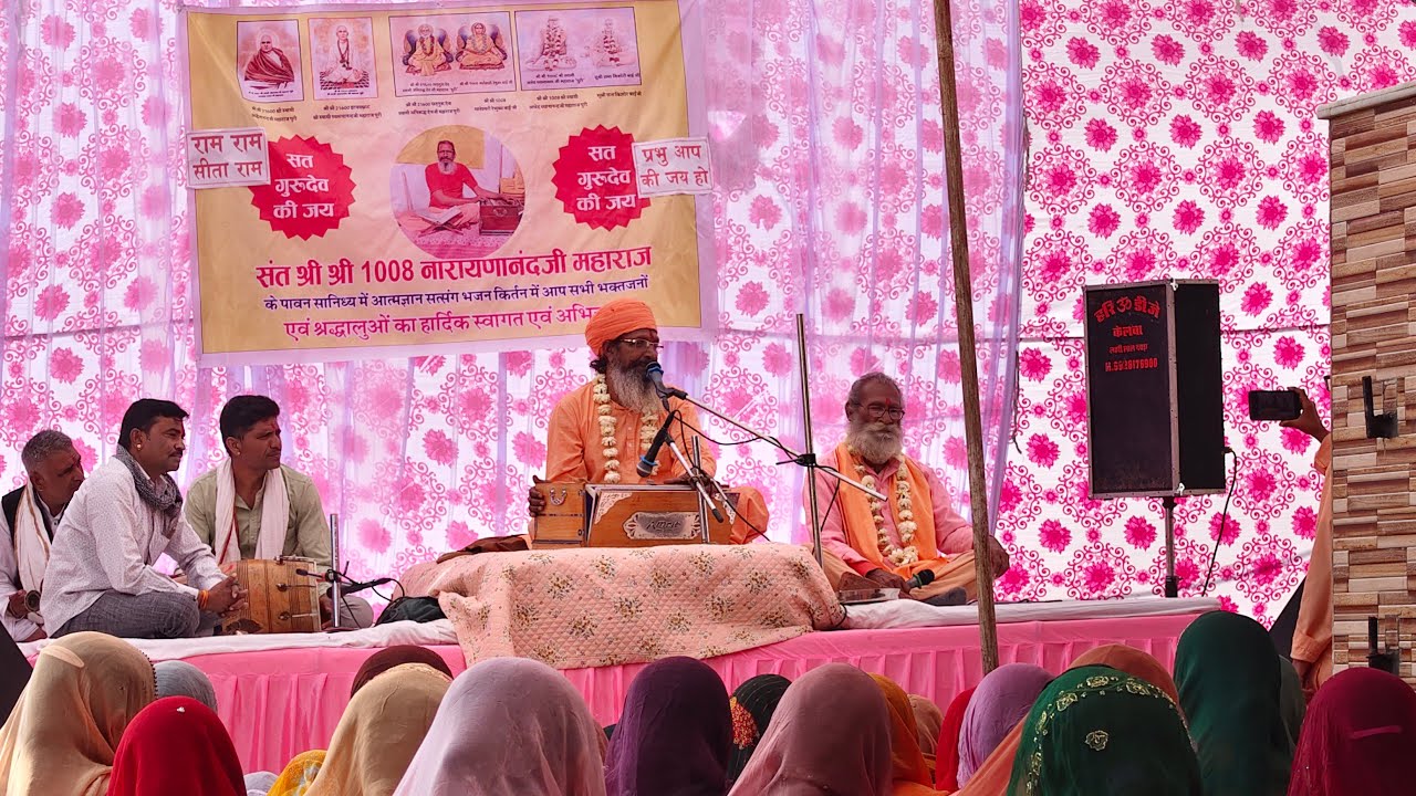 राजस्थान के राजसमंद से संत नारायण नन्द जी का लाइव सतसंग ज्ञान
